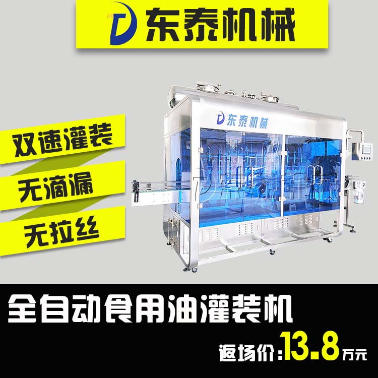 山東食用油灌裝機(jī)大包裝小包裝都能用，灌裝量自動校正